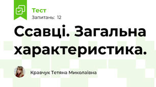 Ссавці. Загальна характеристика.