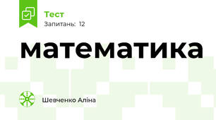 математика 