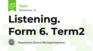 Listening. Form 6. Term2