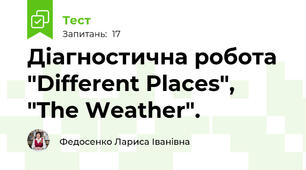 Діагностична робота "Different Places", "The Weather".