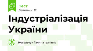 Індустріалізація України