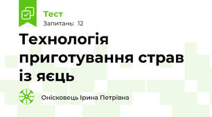 Технологія приготування страв із яєць