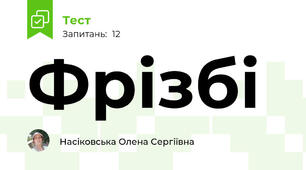 Фрізбі