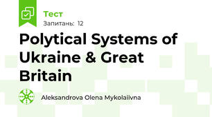  Polytical Systems of Ukraine & Great Britain