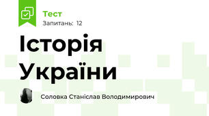 Історія України