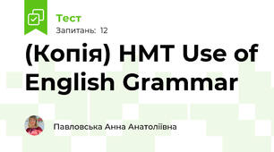 (Копія) НМТ Use of English Grammar 