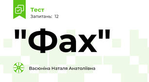 "Фах"