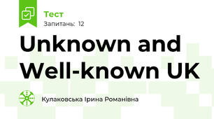 Unknown and Well-known UK