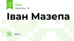 Іван Мазепа