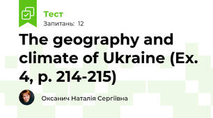 The geography and climate of Ukraine (Ex. 4, p. 214-215)