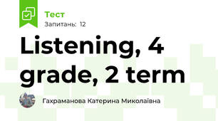 Listening, 4 grade, 2 term