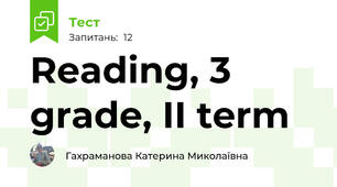  Reading, 3 grade, II term