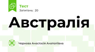 Австралія