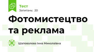 Фотомистецтво та реклама