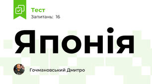Японія