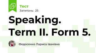 Speaking. Term II. Form 5.