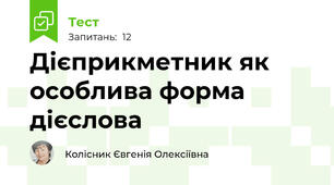 Дієприкметник як особлива форма дієслова