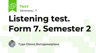 Listening test. Form 7. Semester 2