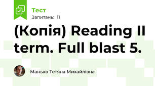 (Копія) Reading II term. Full blast 5. 