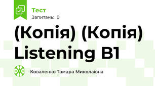 (Копія) (Копія) Listening B1