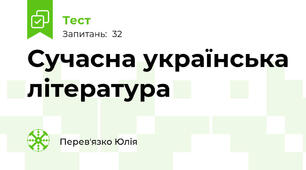 Сучасна українська література