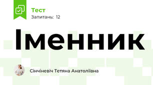 Іменник