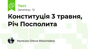 Конституція 3 травня, Річ Посполита