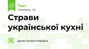 Страви української кухні