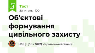Об'єктові формування цивільного захисту