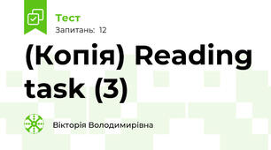 (Копія) Reading task (3)