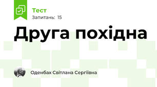 Друга похідна