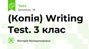 (Копія) Writing Test. 3 клас