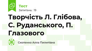 Творчість Л. Глібова, С. Руданського, П. Глазового