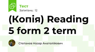 (Копія) Reading 5 form 2 term