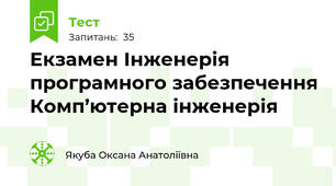 Екзамен з дисципліни «Іноземна мова за професійним спрямуванням». Інформаційні технології
