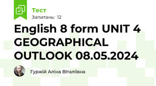  English 8 form UNIT 4 GEOGRAPHICAL OUTLOOK 08.05.2024
