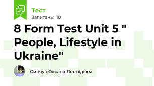  8 Form Test Unit 5 " People, Lifestyle in Ukraine''