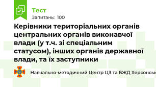 Керівники територіальних органів центральних органів виконавчої влади (у т.ч. зі спеціальним статусом), інших органів державної влади, та їх заступники