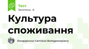 Культура споживання