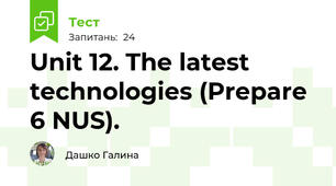 Unit 12. The latest technologies (Prepare 6 NUS).