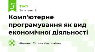 Комп'ютерне програмування як вид економічної діяльності