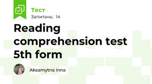 Reading comprehension test 5th form