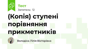 (Копія) ступені порівняння прикметників 