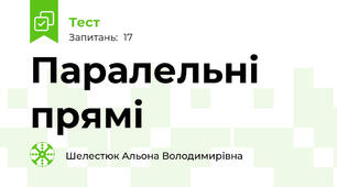 Паралельні прямі