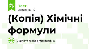 (Копія) Хімічні формули