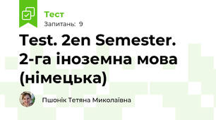 Test. 2en Semester. 2-га іноземна мова (німецька)