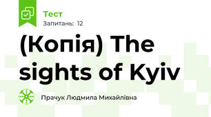 (Копія) The sights of Kyiv