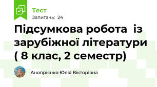 Семестрова контрольна робота 2 семестр