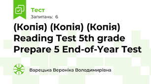 (Копія) (Копія) (Копія) Reading Test 5th grade Prepare 5 End-of-Year Test