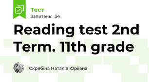 Reading test 2nd Term. 11th grade